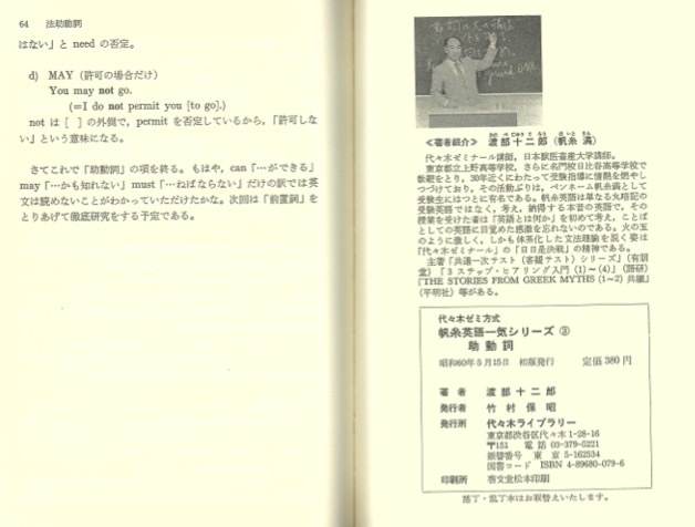 【1円開始・送料込・匿名】【1985】代々木ゼミ方式 帆糸英語一気シリーズ 3 助動詞 帆糸満 代々木ライブラリー_画像5