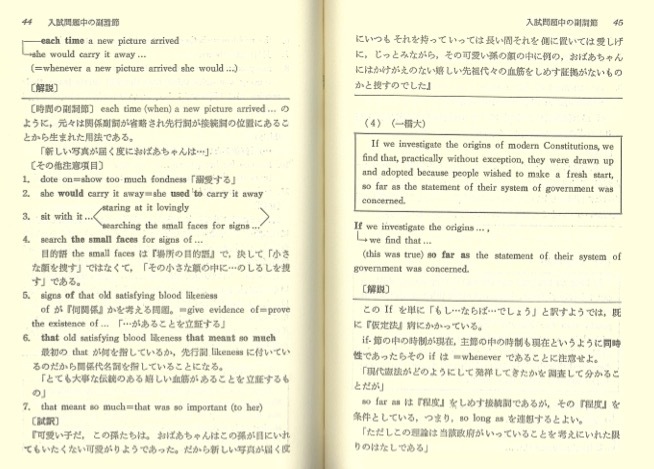 【1円開始・送料込・匿名】【1986】代々木ゼミ方式 帆糸英語一気シリーズ 7 接続詞 帆糸満 代々木ライブラリーの画像7