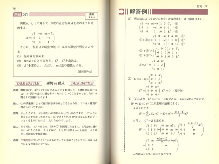 【1円開始・送料込・匿名】【2001】入試数学のタクティクス 6 曲線・行列 西岡康夫 代々木ライブラリ