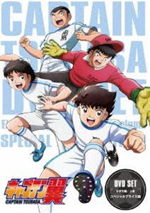 キャプテン翼 DVD SET ～小学生編 上巻～＜スペシャルプライス版＞ 三瓶由布子_画像1