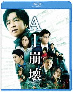 [Blu-Ray]AI崩壊 ブルーレイ＆DVDセット 大沢たかお_画像1