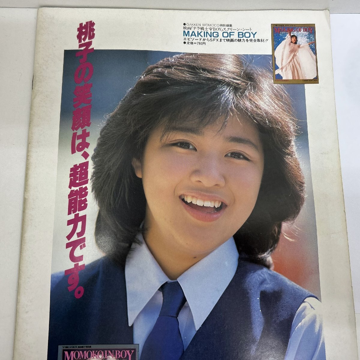 ♪映画　パンフレット　テラ戦士BOY　菊池桃子　中古_画像4