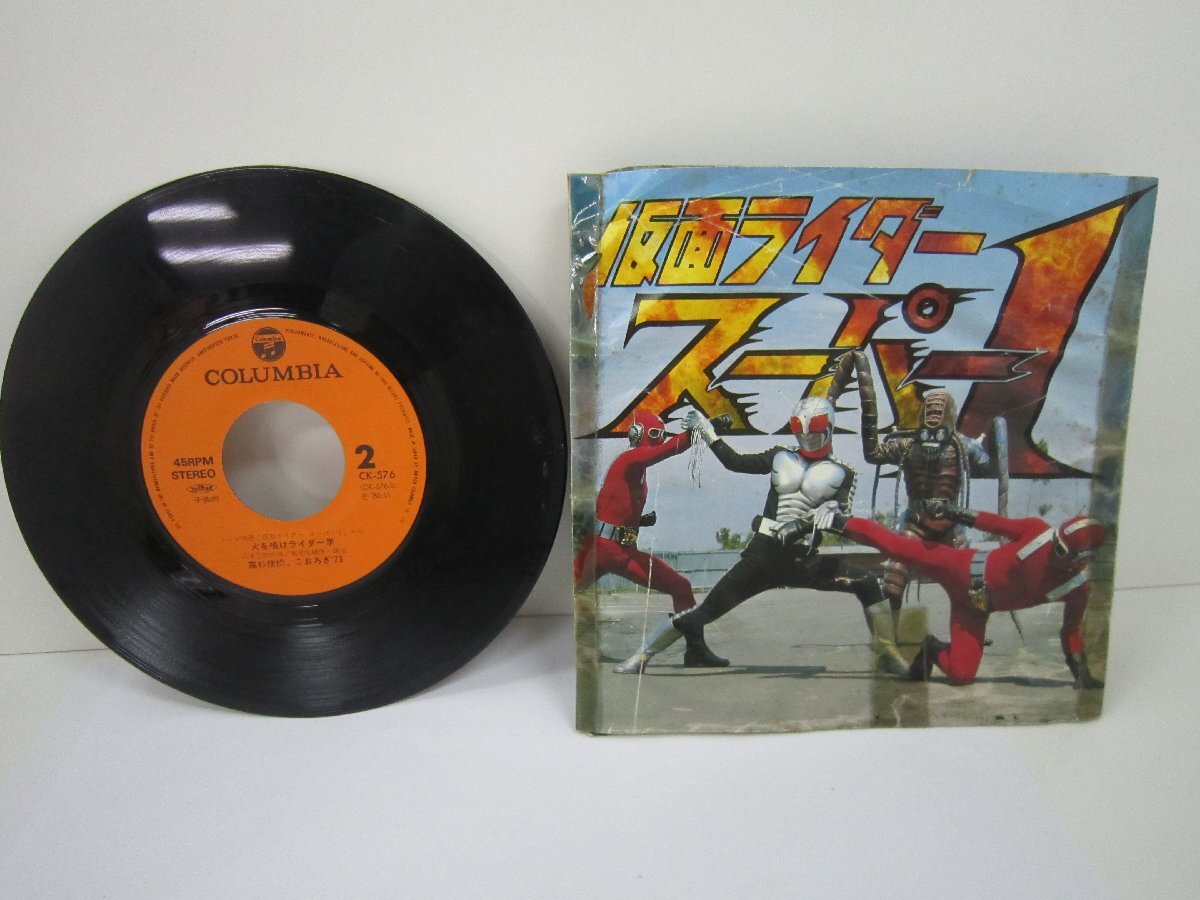 ♪ＥＰレコード　仮面ライダー　スーパーワン　中古_画像2