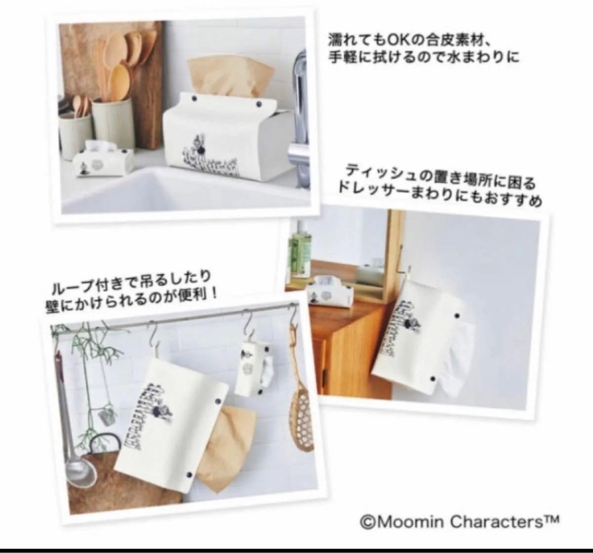 MOOMIN リトルミイ親子ティッシュケース　訳あり