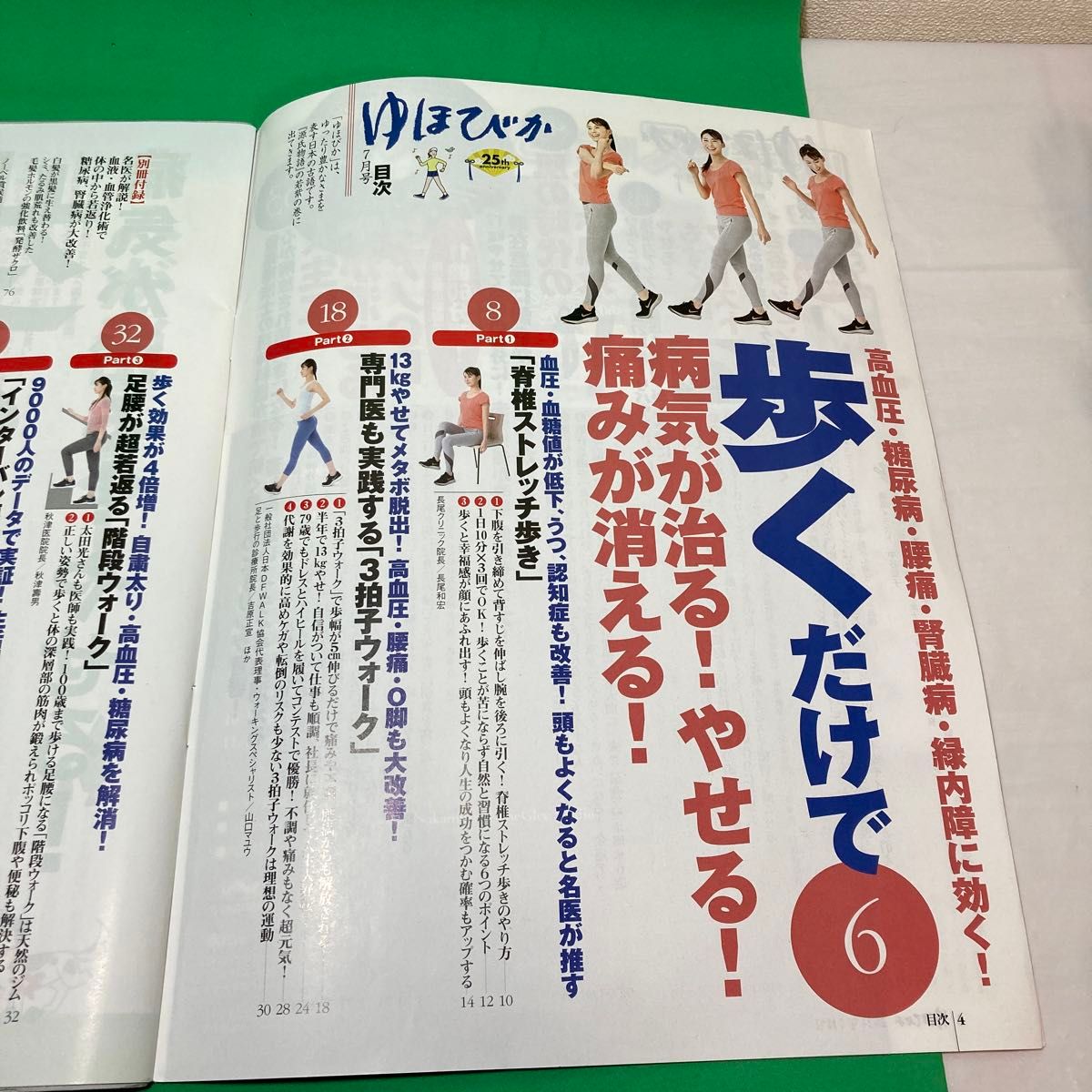 ゆほびか ２０２１年７月号 （マキノ出版）