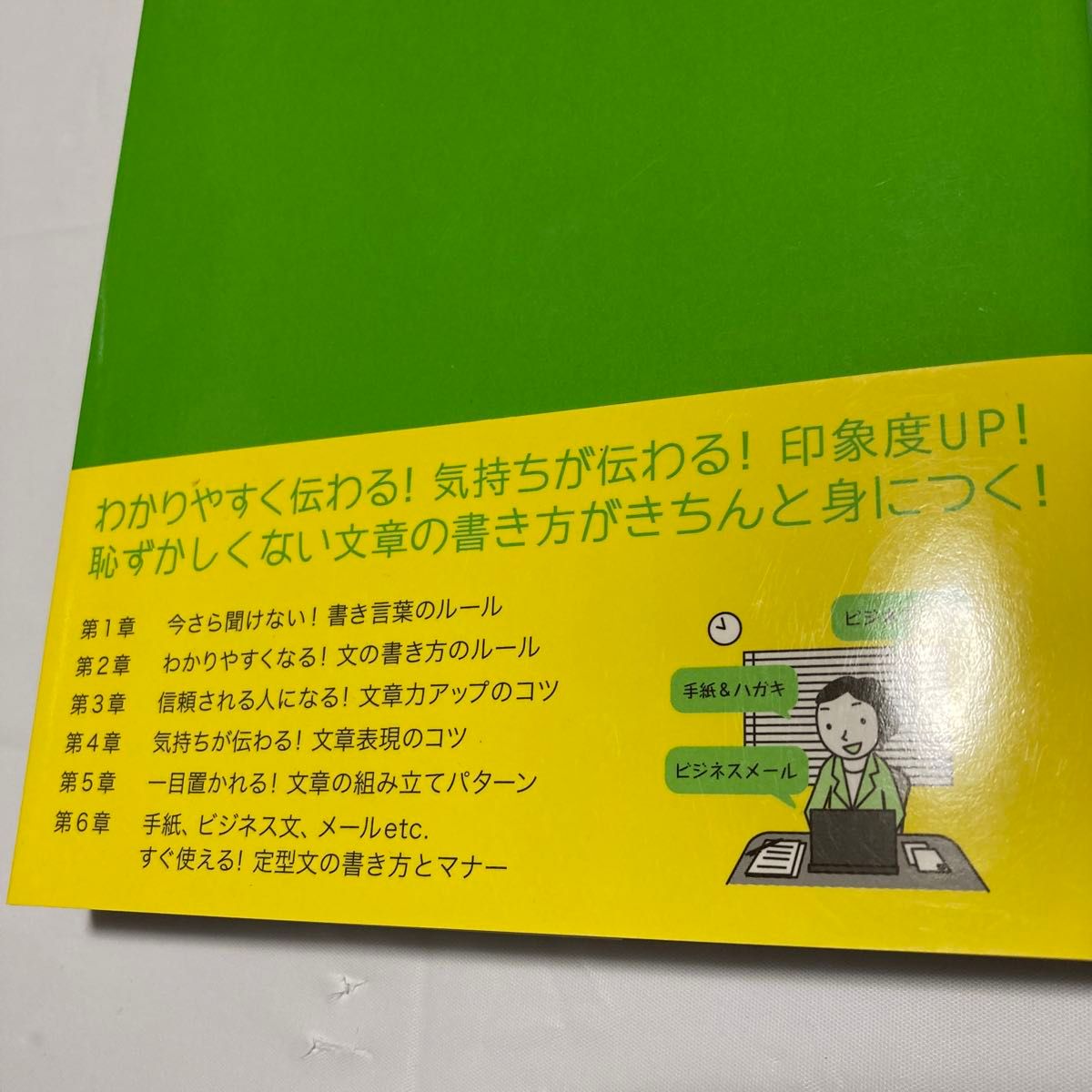 きちんと！伝わる！文章の書き方身につく便利帖 （きちんと！伝わる！） 澤野弘／監修