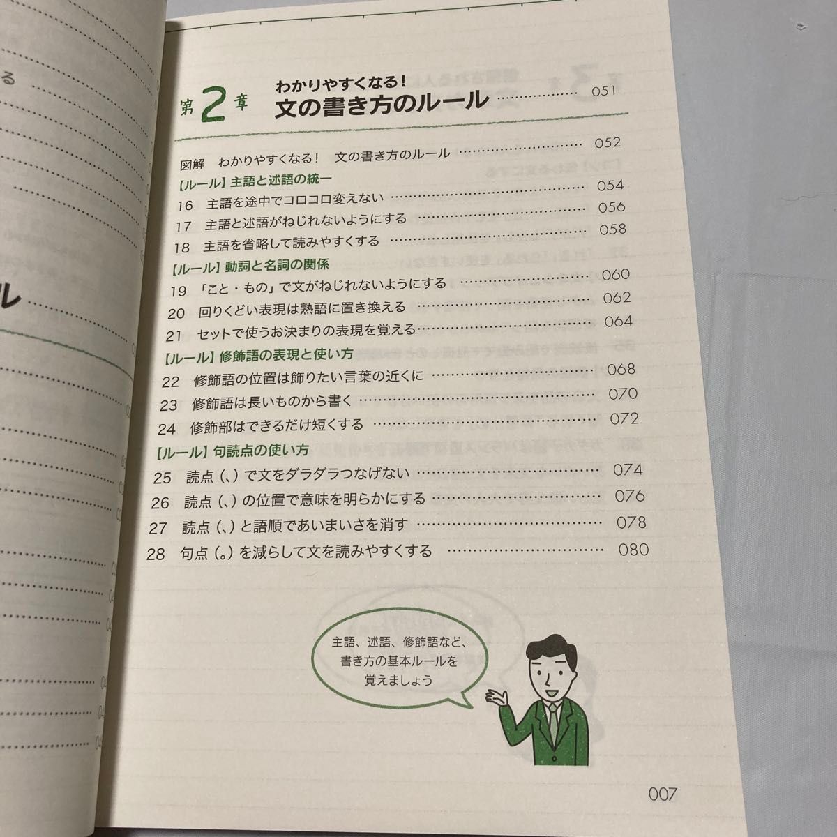 きちんと！伝わる！文章の書き方身につく便利帖 （きちんと！伝わる！） 澤野弘／監修