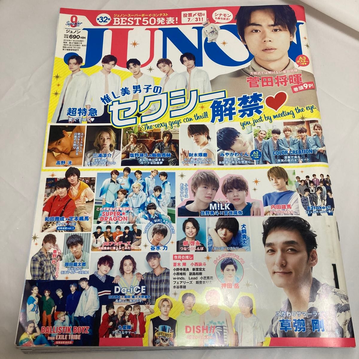 JUNON 2019年 09月号