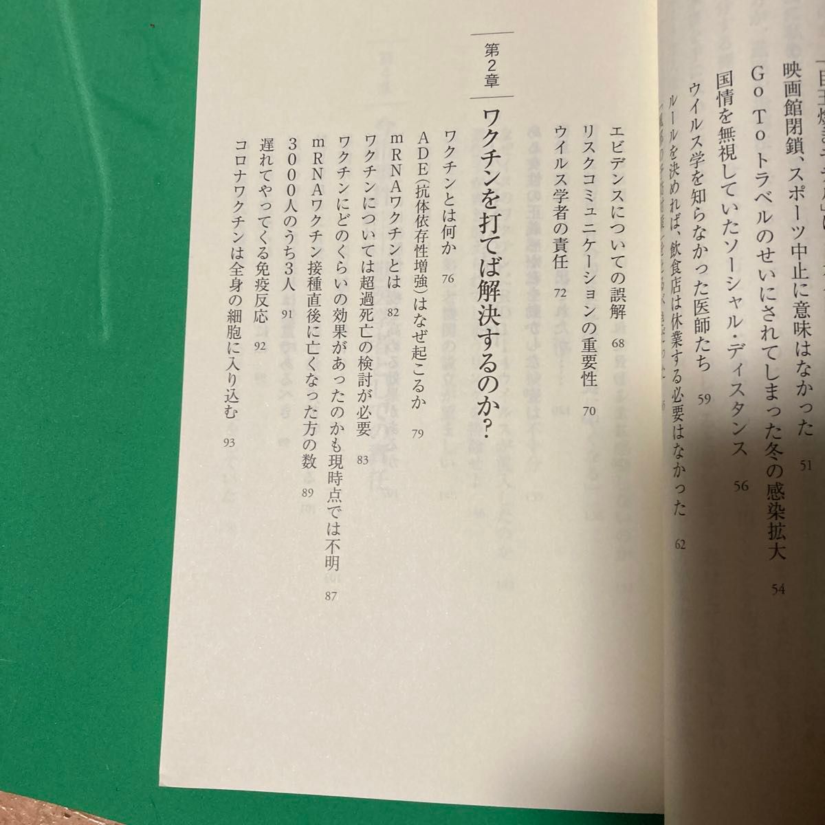 ウイルス学者の責任 （ＰＨＰ新書　１３０３） 宮沢孝幸／著