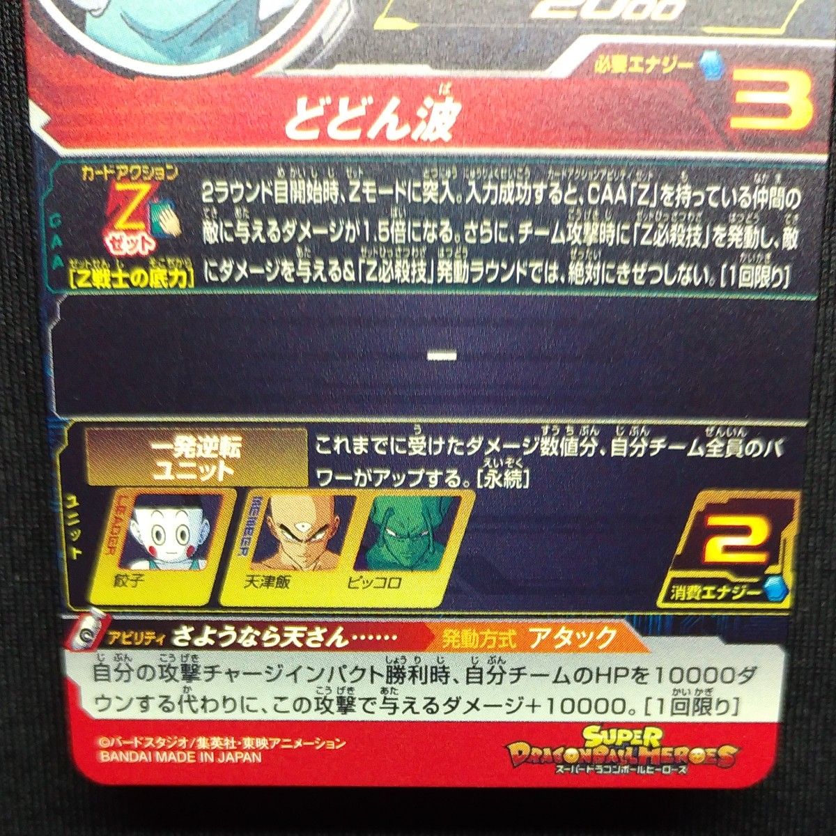 ドラゴンボールヒーローズmm4-024 DA チャオズ 自己排出 新品未 ドラゴンボールヒーローズmm4-024 DA チャオズ 自己排出 新品未