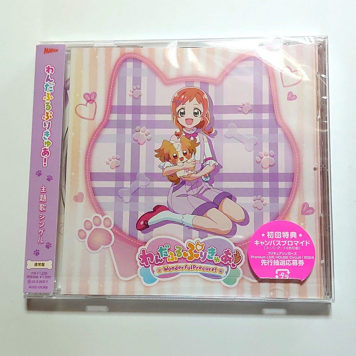 □わんだふるぷりきゅあ　主題歌シングル　CD 通常盤 プリキュア　吉武千颯　石井あみ　後本萌葉　開封済　未再生