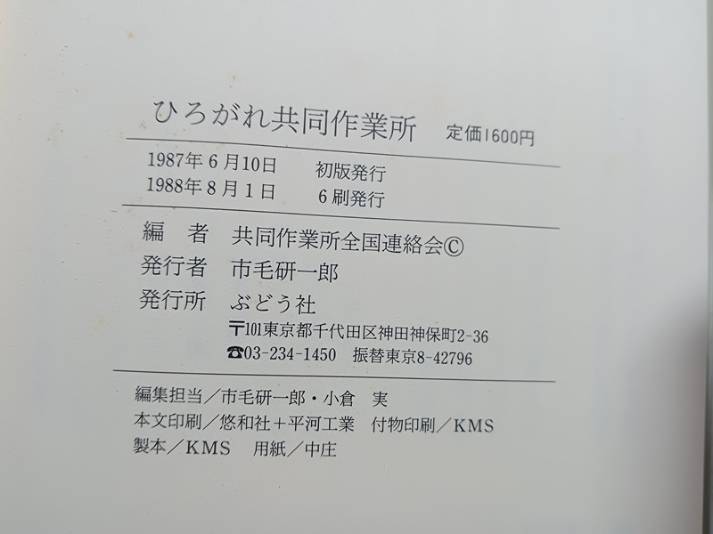 048：青年・成人期障害者のゆたかな未来を拓く　ひろがれ共同作業所