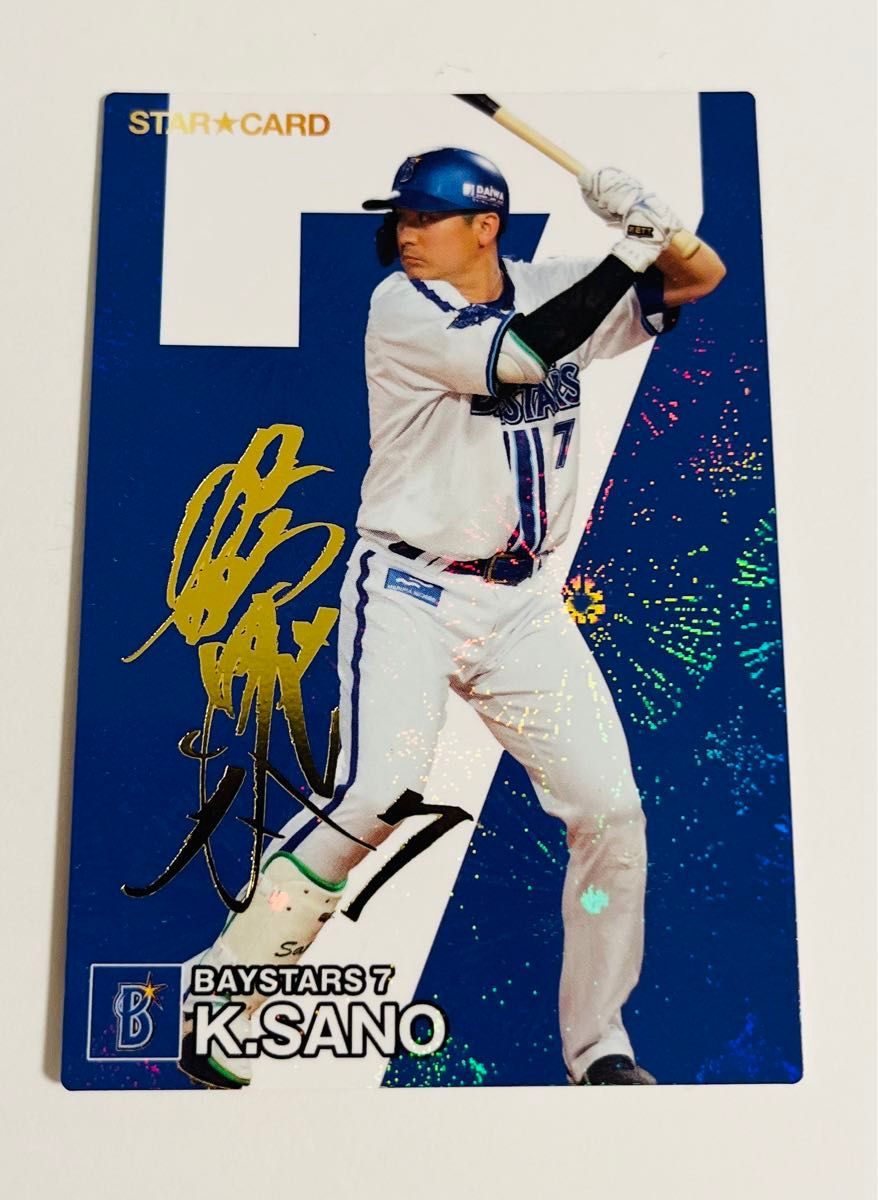 横浜DeNAベイスターズ佐野選手サイン入りスターカード 横浜DeNAベイスターズ佐野選手サイン入りスターカード