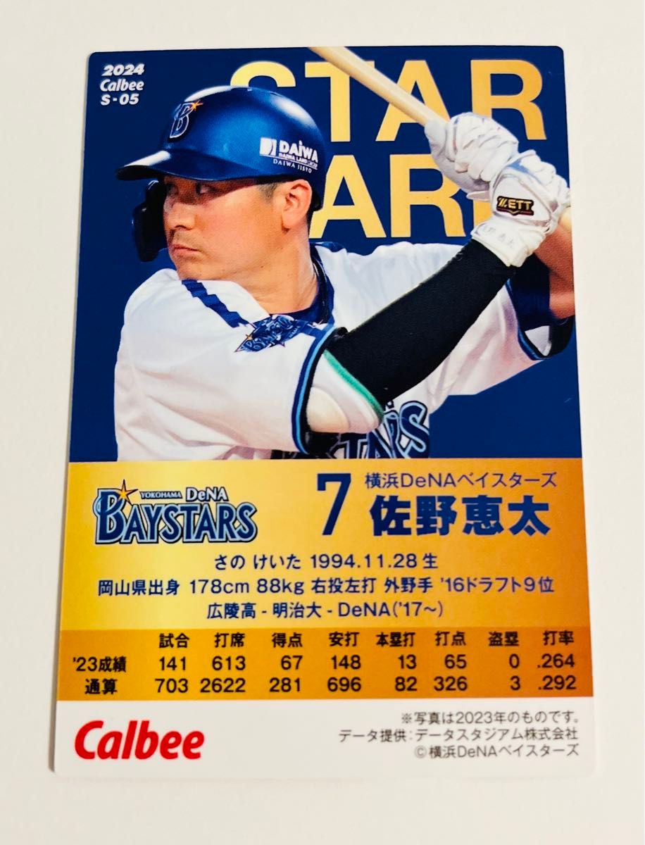 プロ野球チップスカード 2024 金箔サイン入り 佐野恵太選手  スターカード 横浜 DeNA ベイスターズ  カルビー