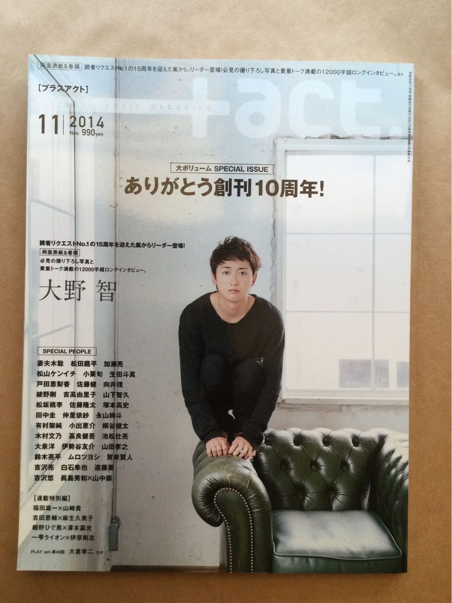 +act. プラスアクト 2014年 11月号　大野智