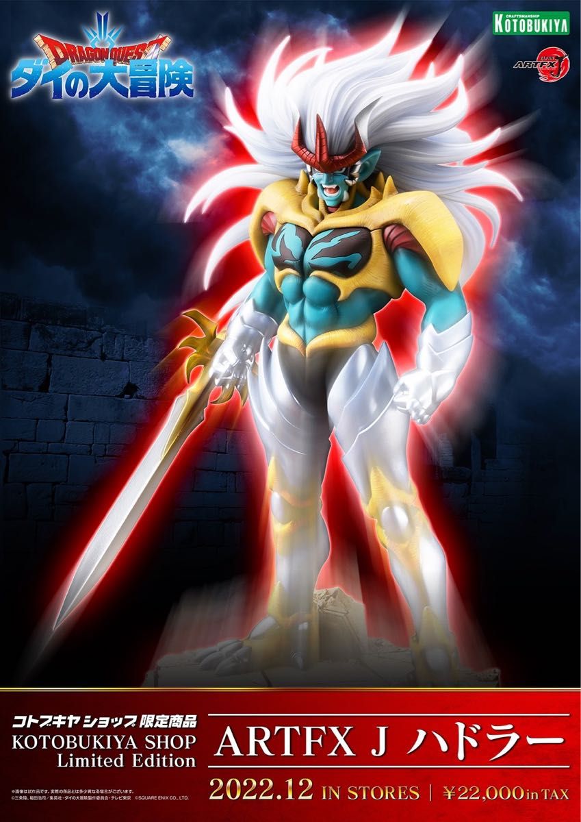 ARTFX J ハドラー フィギュア ドラゴンクエスト ダイの大冒険 ARTFX J ハドラー フィギュア ドラゴンクエスト ダイの大冒険