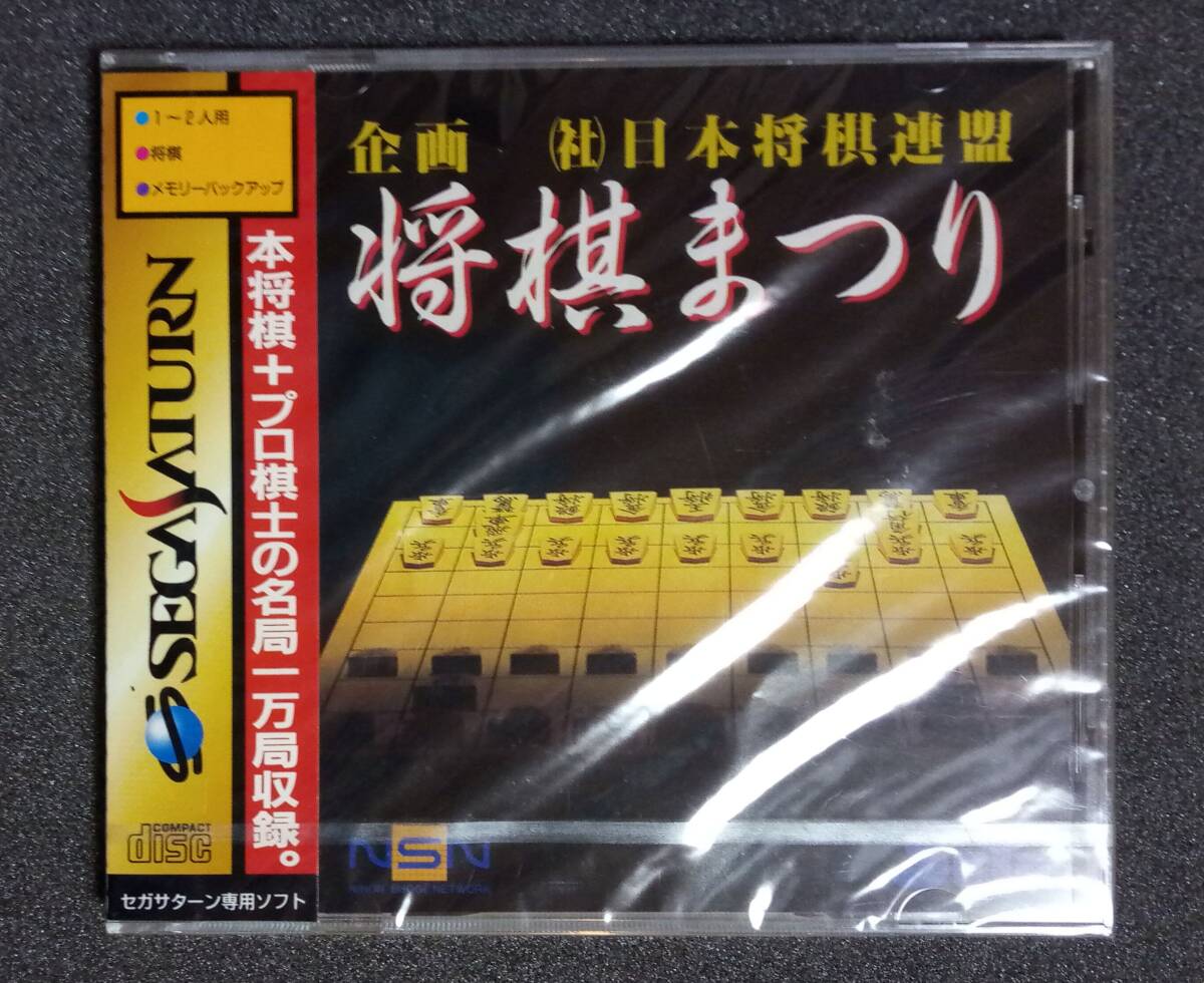 [ не ] shogi ...l нераспечатанный Sega Saturn SS