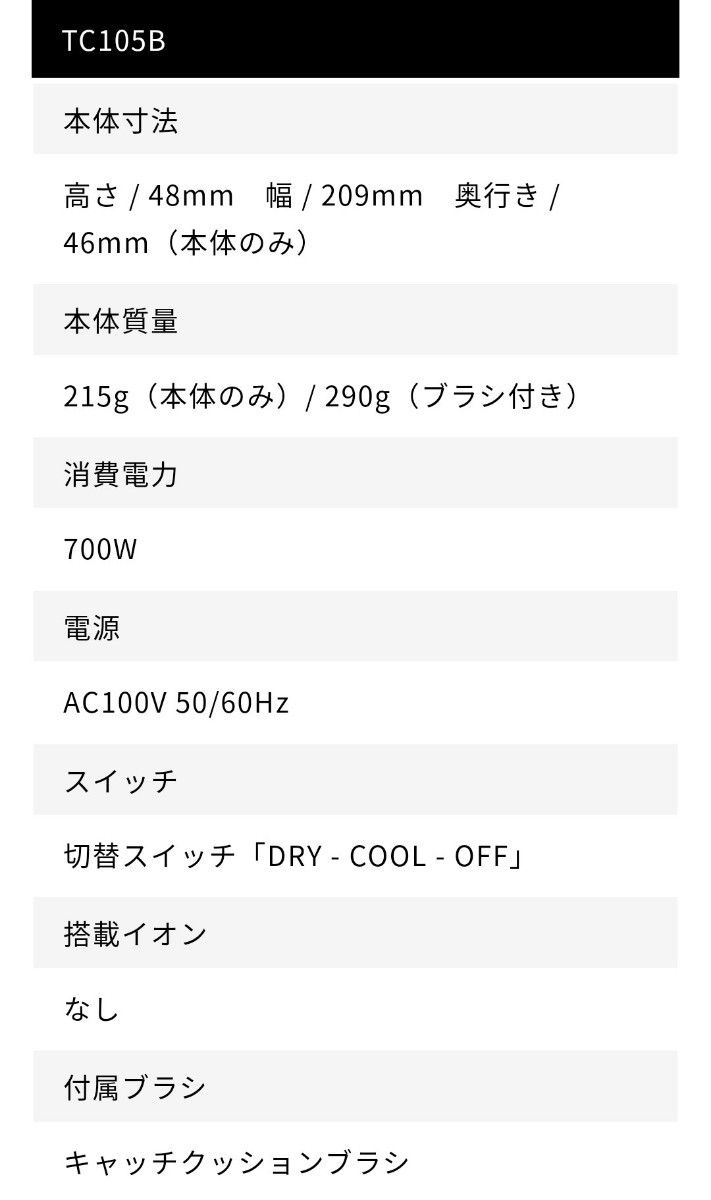 【新品未使用】カールドライヤー naturam テスコム TC105B☆新製品☆