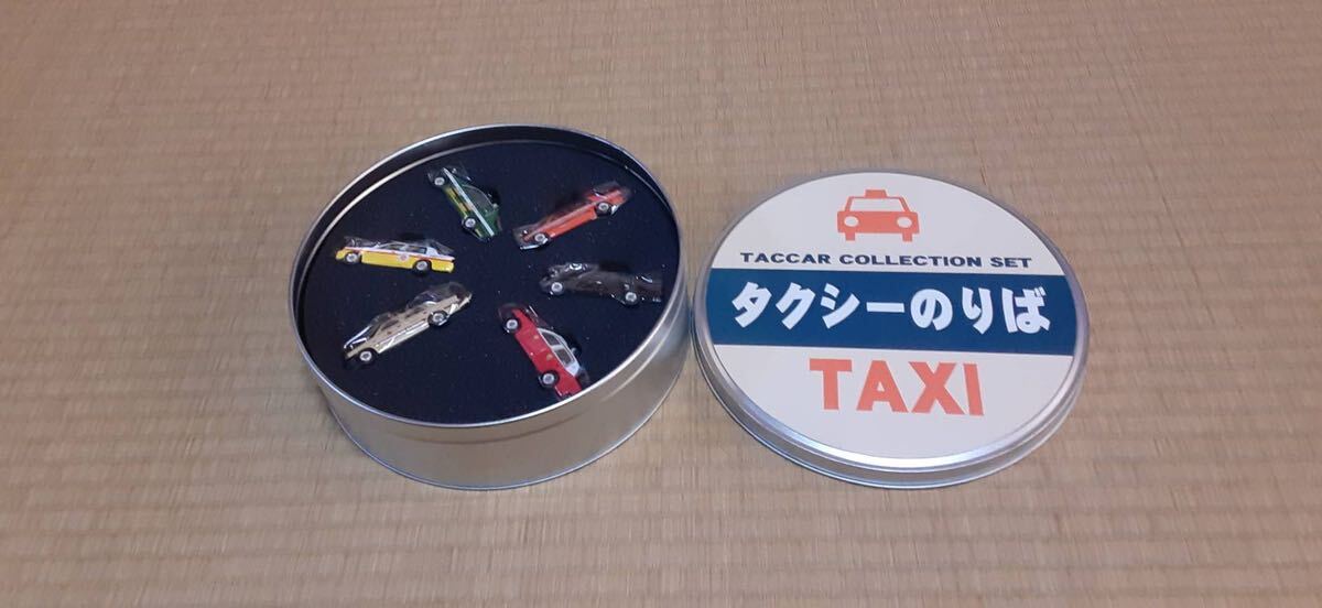 TACCAR タッカー タクシーのりば　タッカー　コレクションセット　1/64_画像1