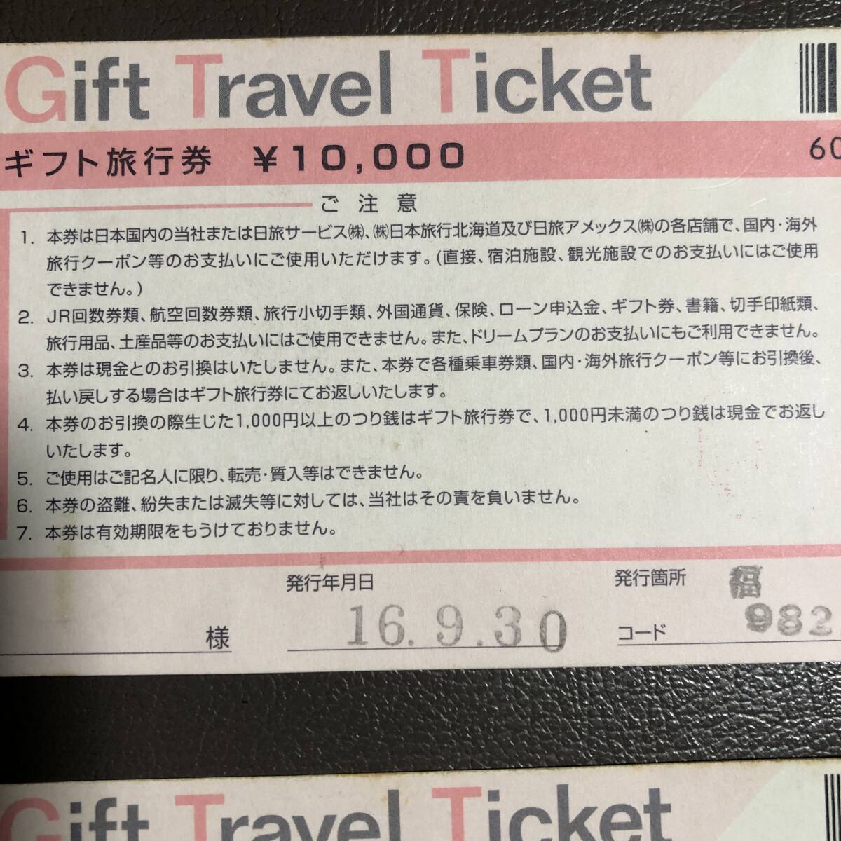 【2枚セット】 日本旅行 ギフト旅行券の画像7