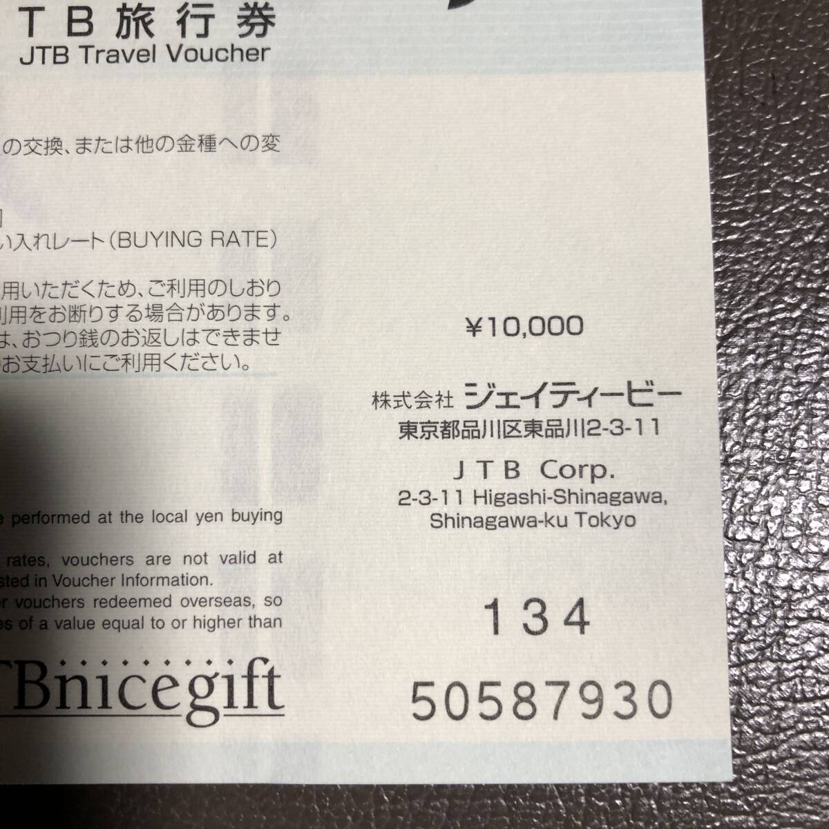 【2枚セット】 JTB旅行券 ナイストリップの画像7