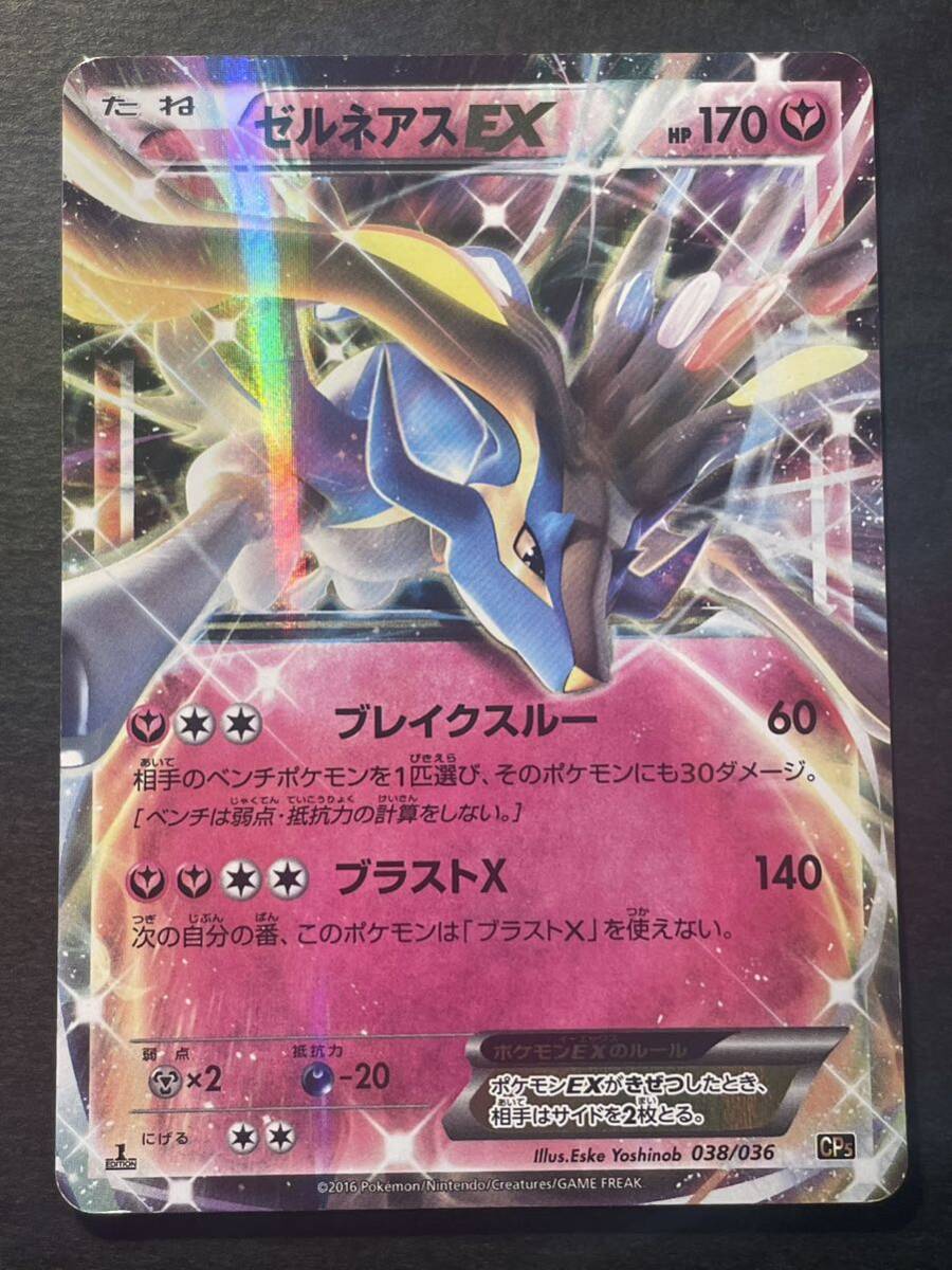 ポケモンカード ゼルネアスEX 色違い CP5 1ED - シングルカード ポケモンカード ゼルネアスEX 色違い CP5 1ED - シングルカード