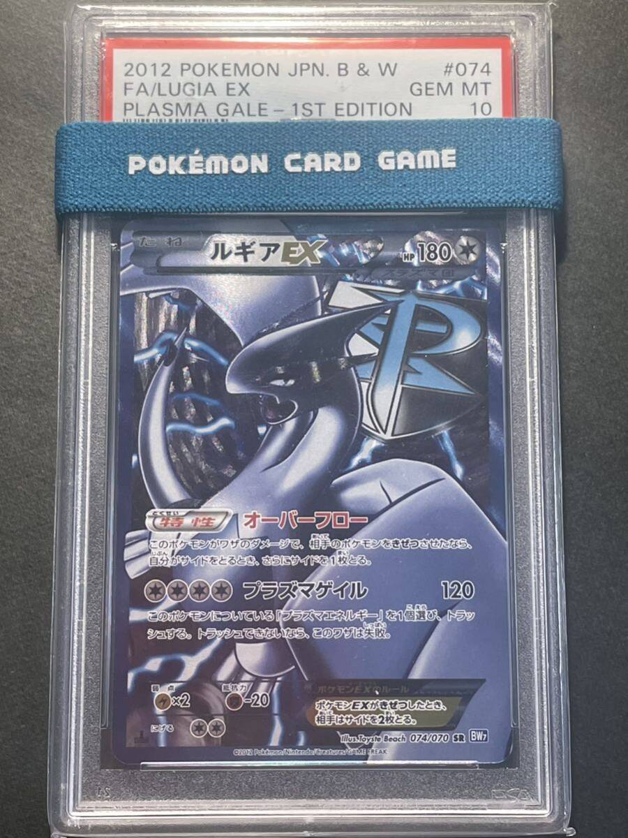 ポケモンカード PSA10 ルギアEX SR プラズマ団 1ED 074/070