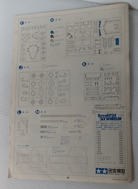 激レア　タミヤ 1/12 タイレル・P34 ・6輪　 BS1221-3500　入手困難 初期モデル　1977　 一部開封　日本製_画像8