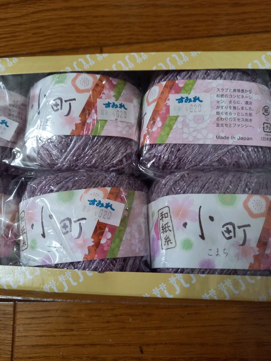 ハマナカ和紙糸 小町 新品未使用10玉セット　定価6,200円