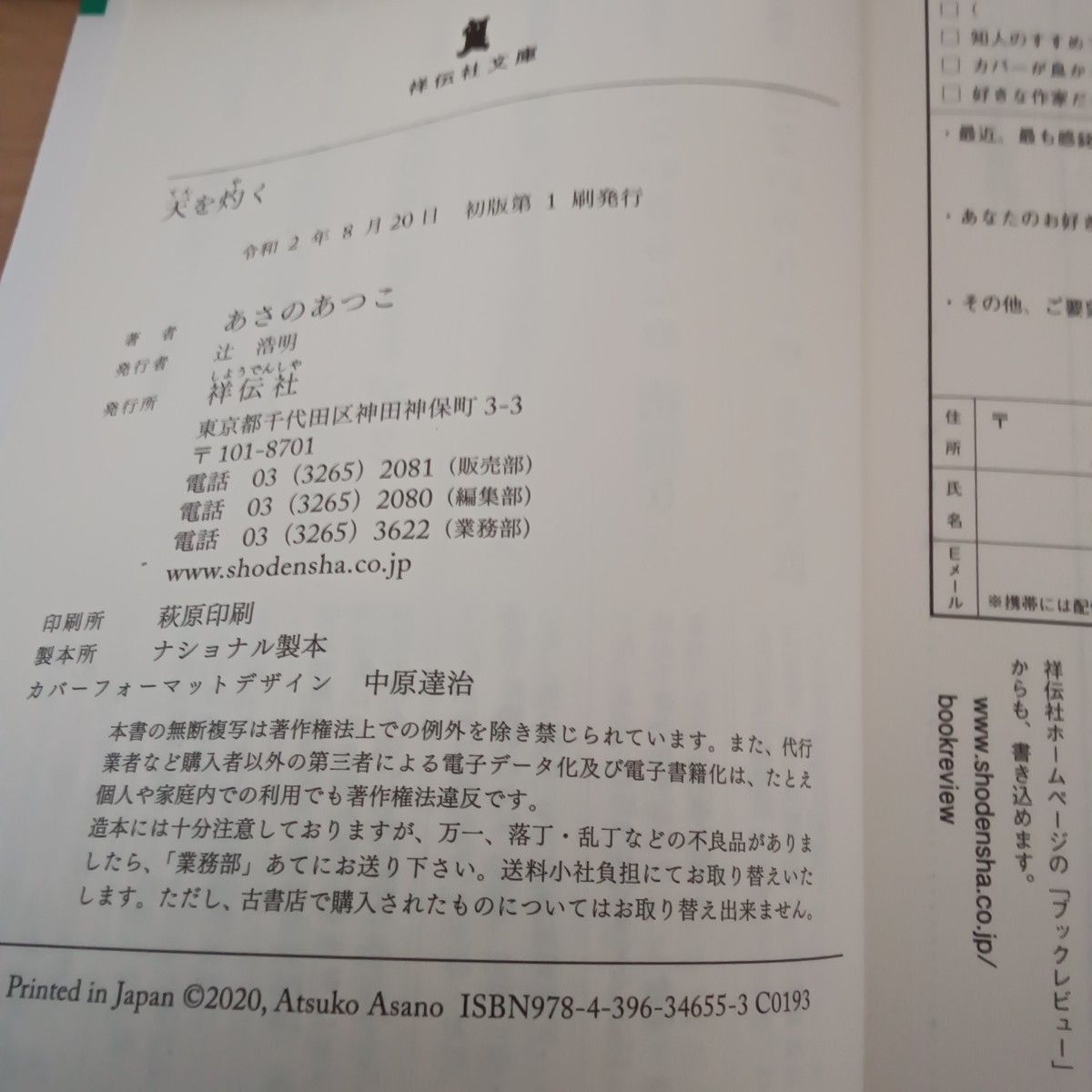 天を灼く　地に滾る　人を乞う　あさのあつこ　天地人３部作 　文庫本