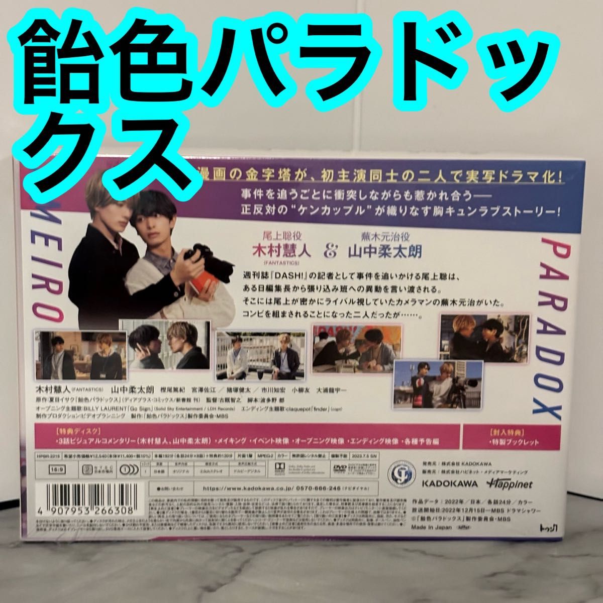 【新品未開封】飴色パラドックス DVD-BOX 
