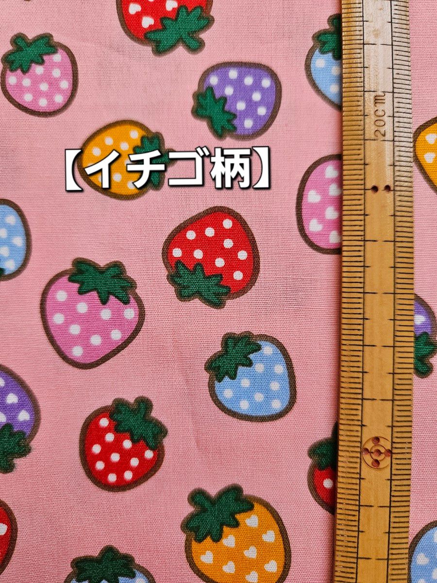 【生地】イチゴ柄　コットン100%