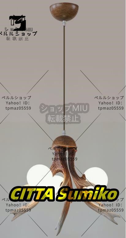 天井照明 スタイル 樹脂 3灯ペンダントライト 鹿の角 吊り下げ 天井照明 スタイル 樹脂 3灯ペンダントライト 鹿の角 吊り下げ