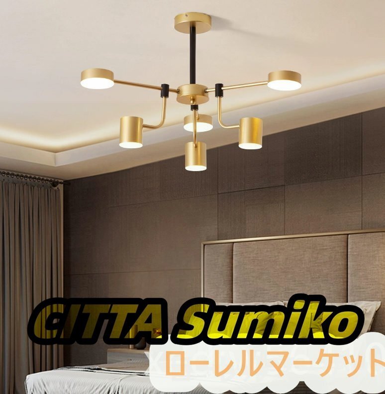 極美品★北欧風 ゴールド シャンデリアLEDランプ天井照明器具シーリングライト ライトカバー 6灯ペンダントライト