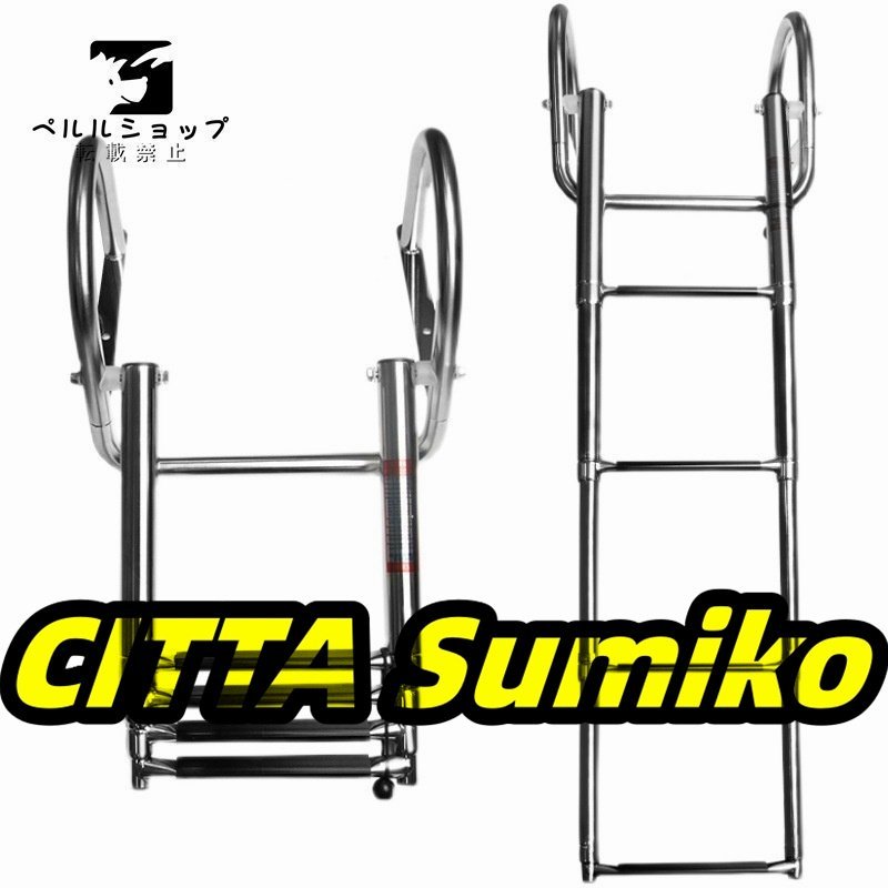 船用 4ステップ 搭乗はしご ボート小型船舶 コンパクト収納 船用 4ステップ 搭乗はしご ボート小型船舶 コンパクト収納