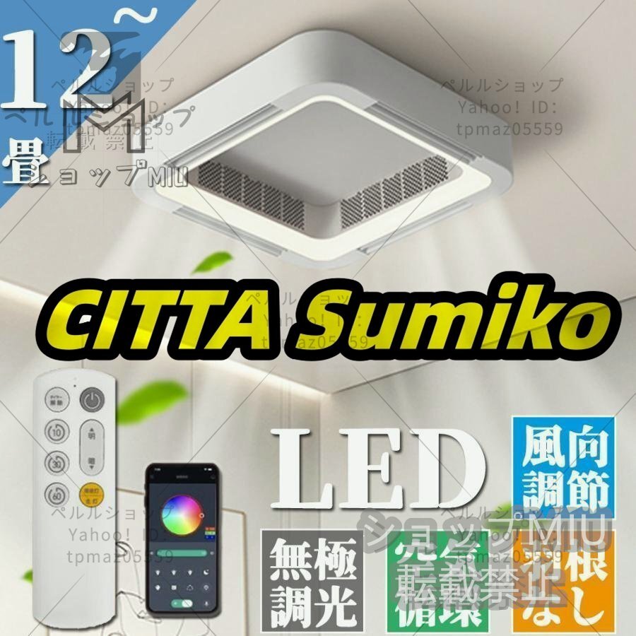 新品登場 シーリングファン led 羽なし シーリングライト 調光調色 ファン付き 照明器具 扇風機 サーキュレーター リビング_画像1