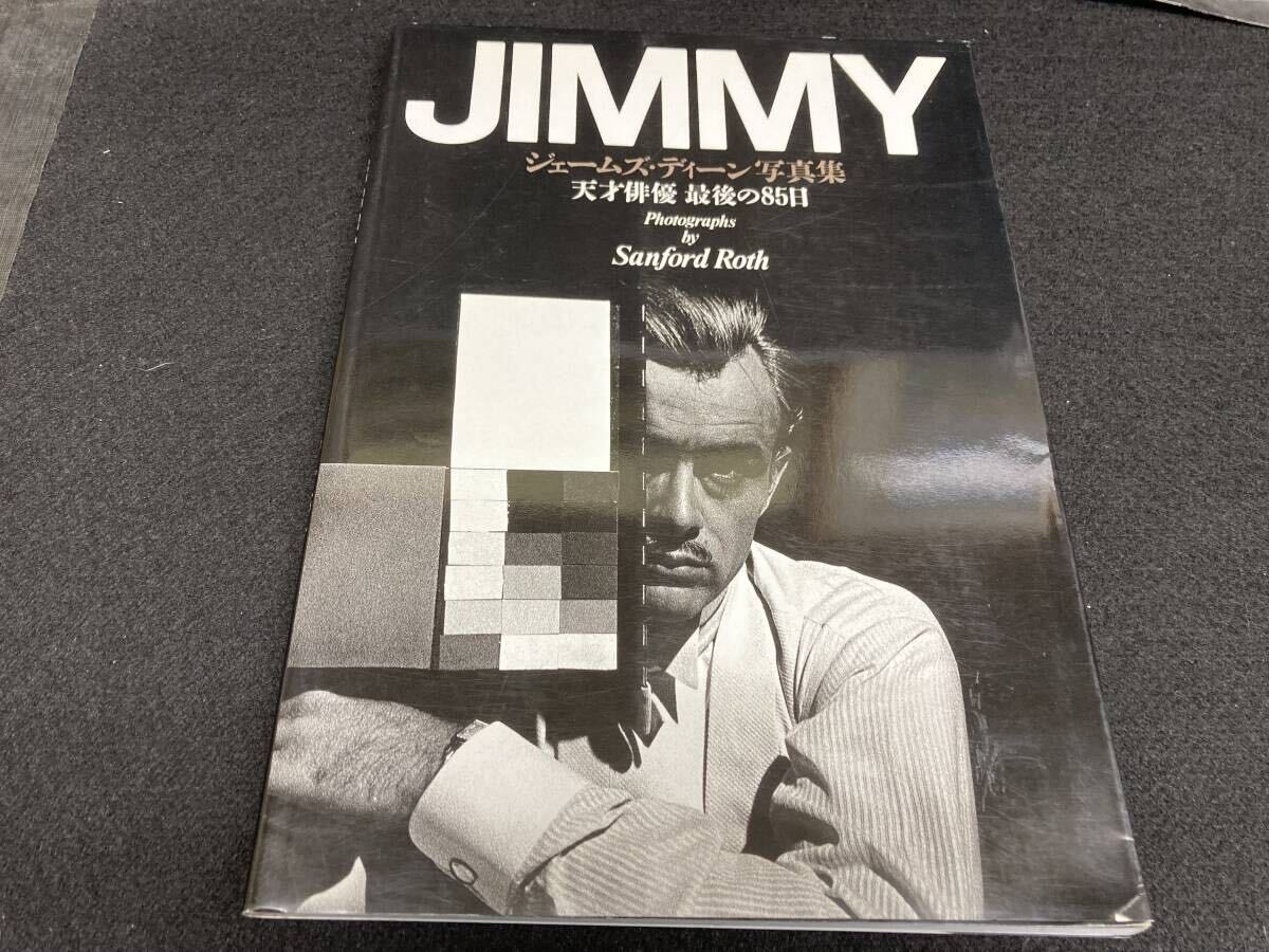 『JIMMY』 ジェームズ・ディーン 写真集 天才俳優最後の85日 文藝春秋 サンフォード・ロス/撮影_画像1