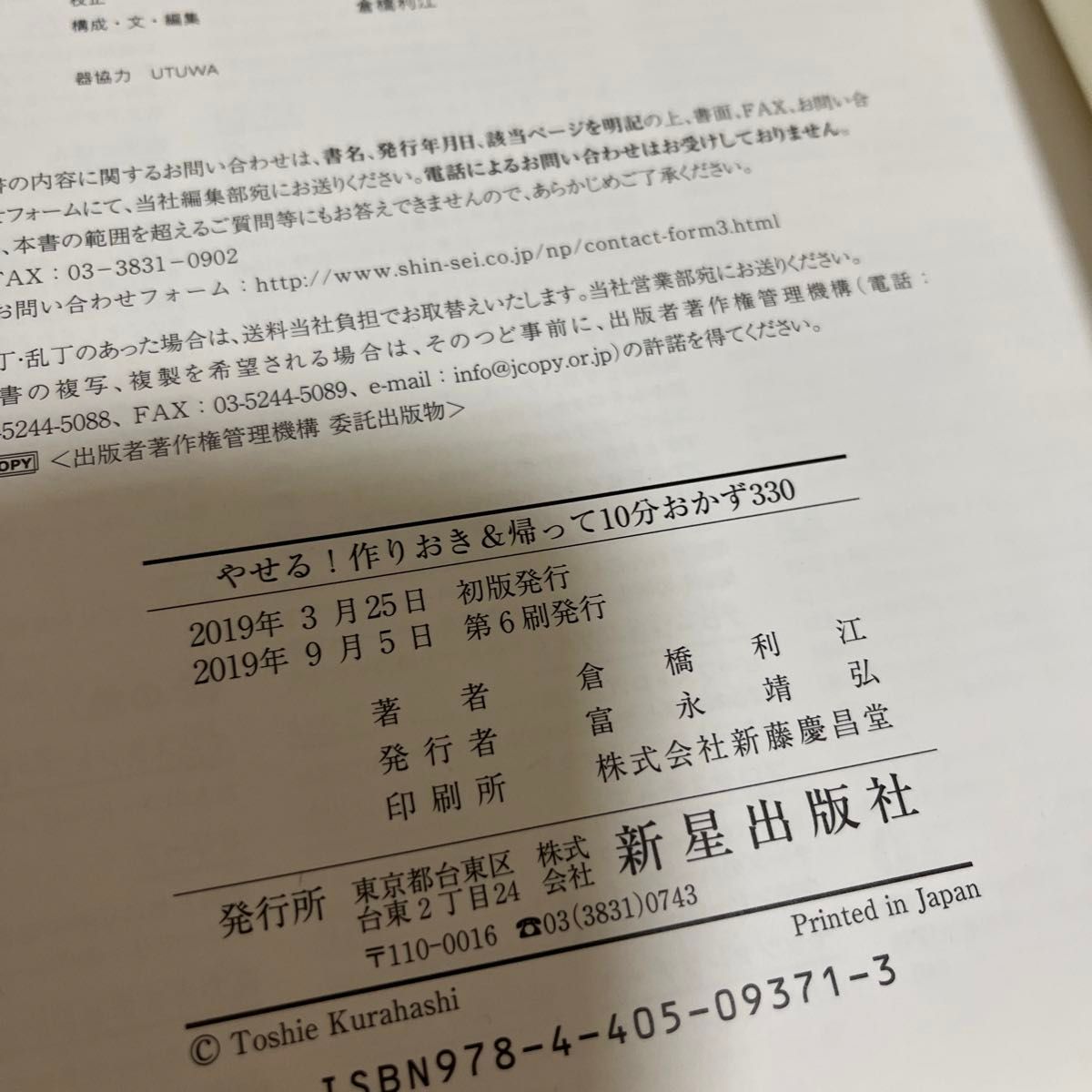 やせる！作りおき＆帰って１０分おかず３３０ 倉橋利江／著