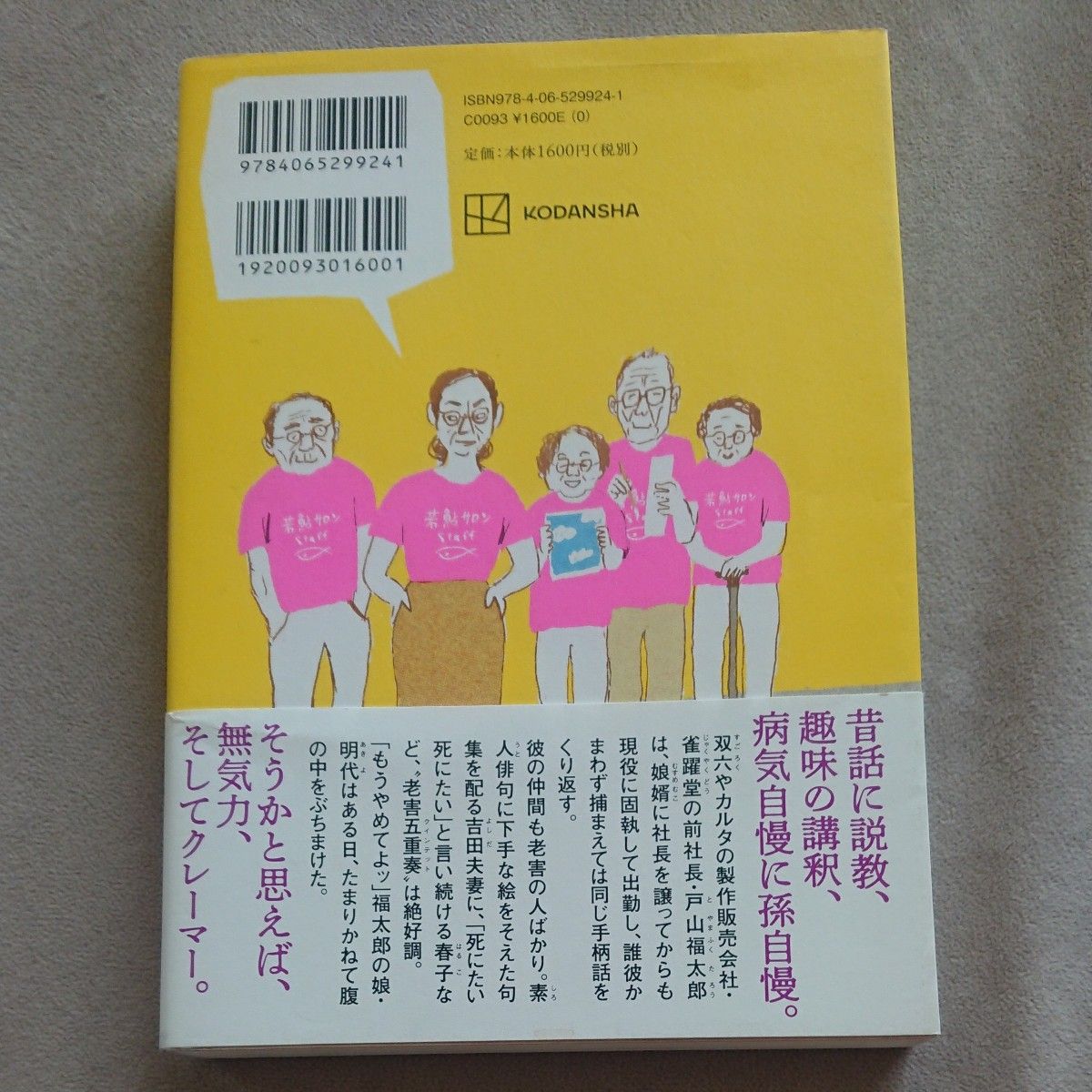 老害の人 内館牧子／著