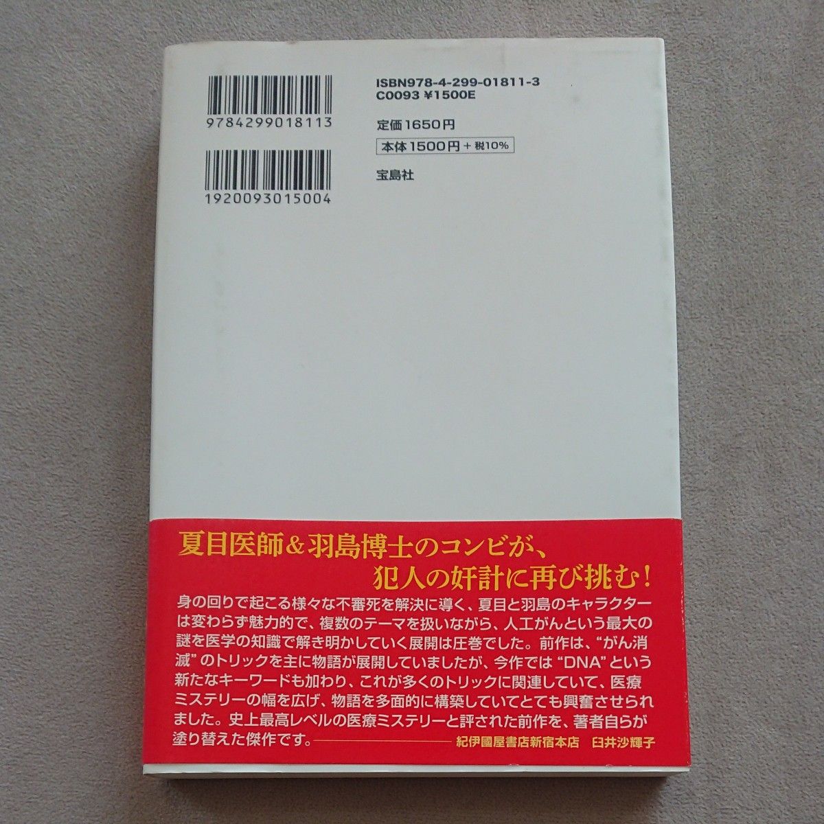 がん消滅の罠　〔２〕 岩木一麻／著