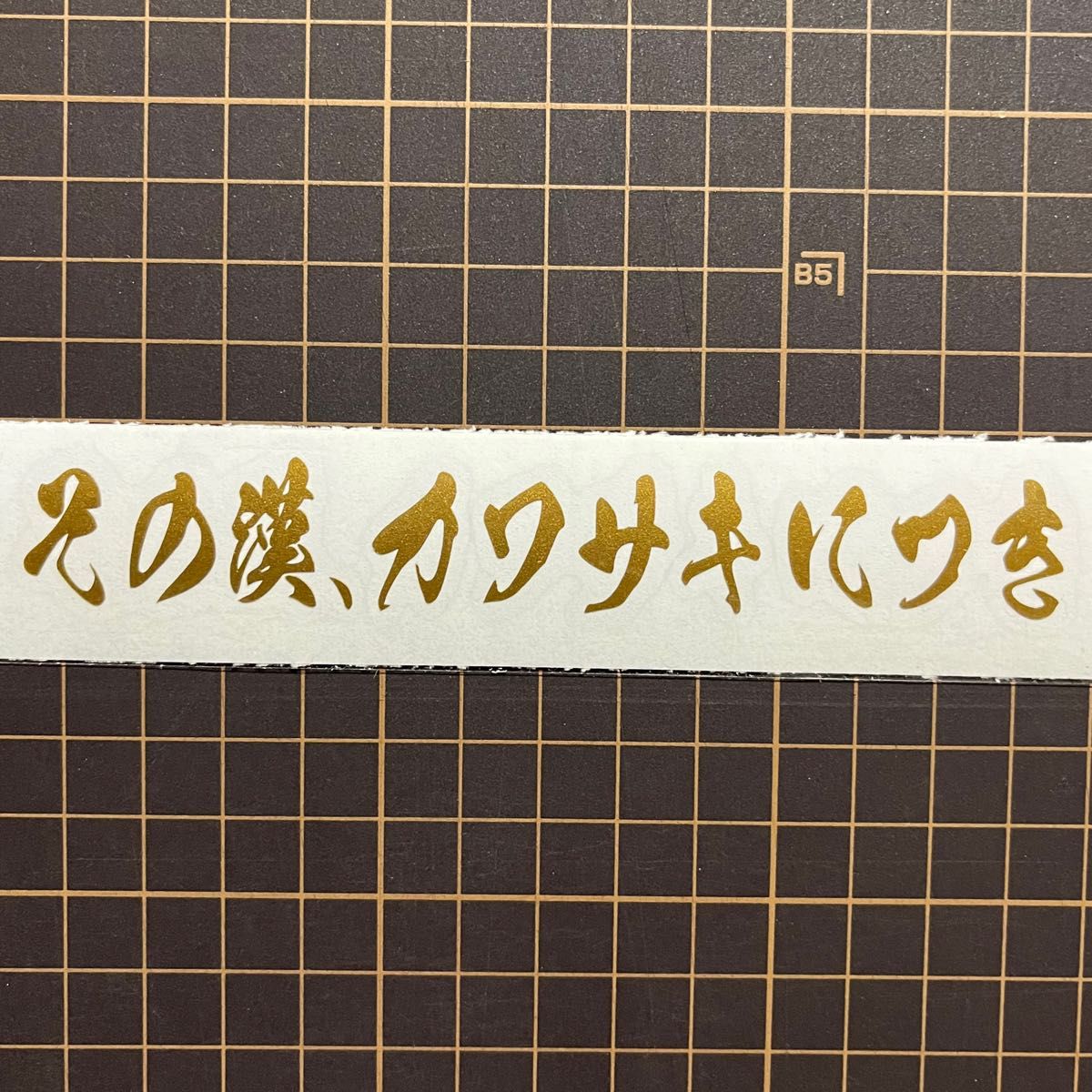 カワサキ　ステッカー　漢　川崎重工