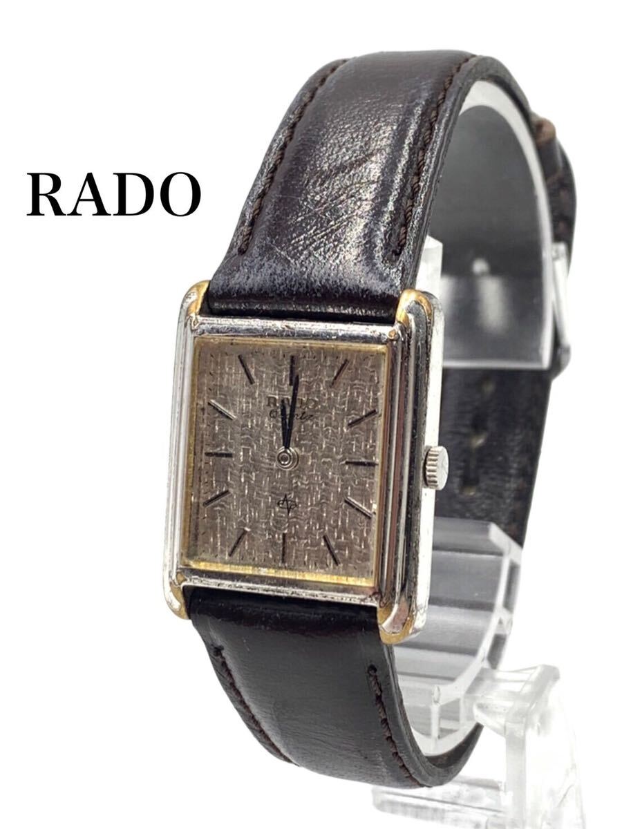 ●美品●超高級●RADO●ラドー●ブランド●シルバー●腕時計●小物●706.9599.2●レザー●メンズ●レディース●お洒落●GA060の画像1