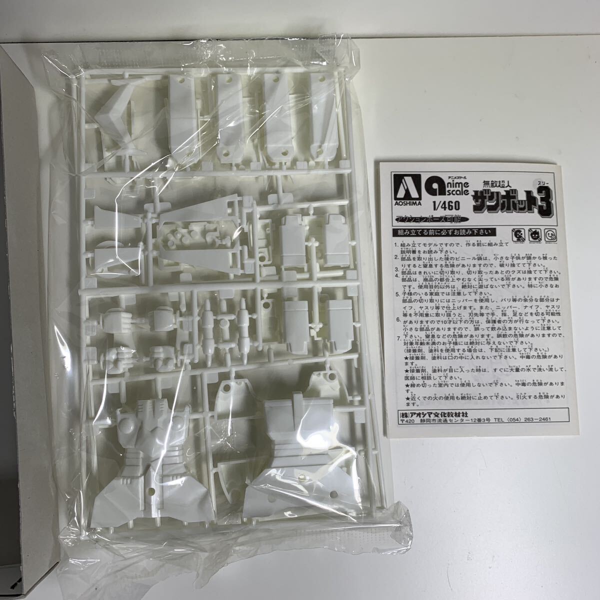 1/460 無敵超人ザンボット3 アオシマ プラモデル 未組立 アクションポーズ可能 絶版品 外箱年代相応の傷み有りの画像7