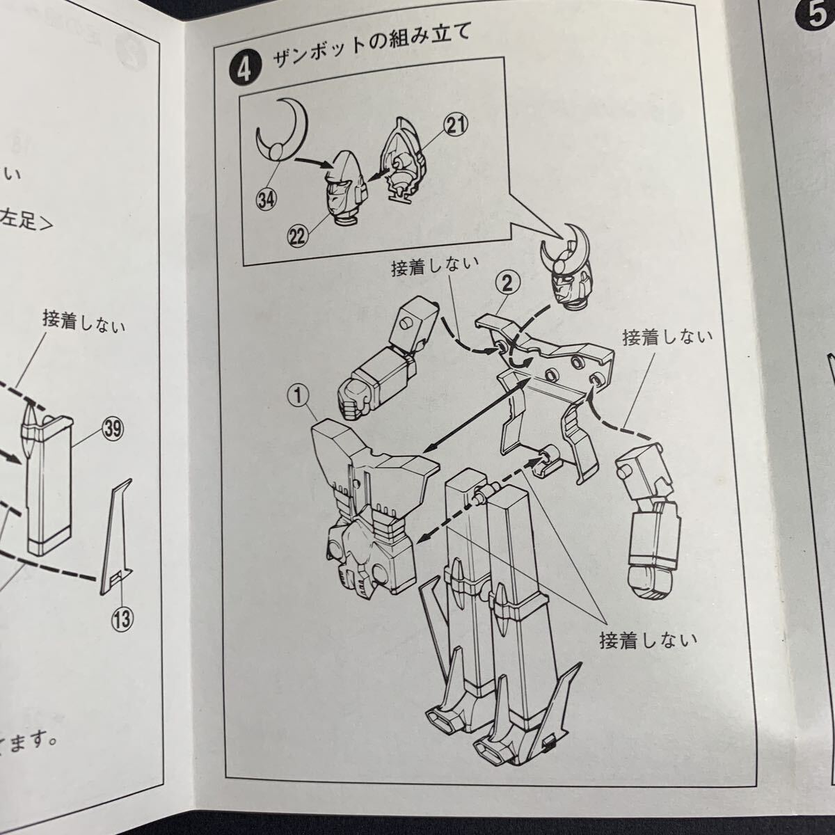 1/460 無敵超人ザンボット3 アオシマ プラモデル 未組立 アクションポーズ可能 絶版品 外箱年代相応の傷み有りの画像8