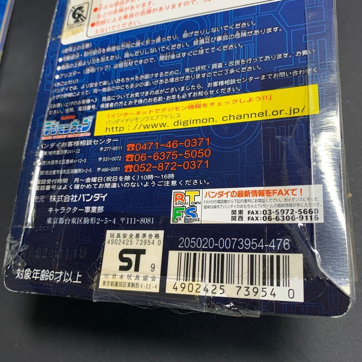 3個セット デジモンアドベンチャー ミニモン ガブモン 未使用・未開封品 フィギュア バンダイ _画像10