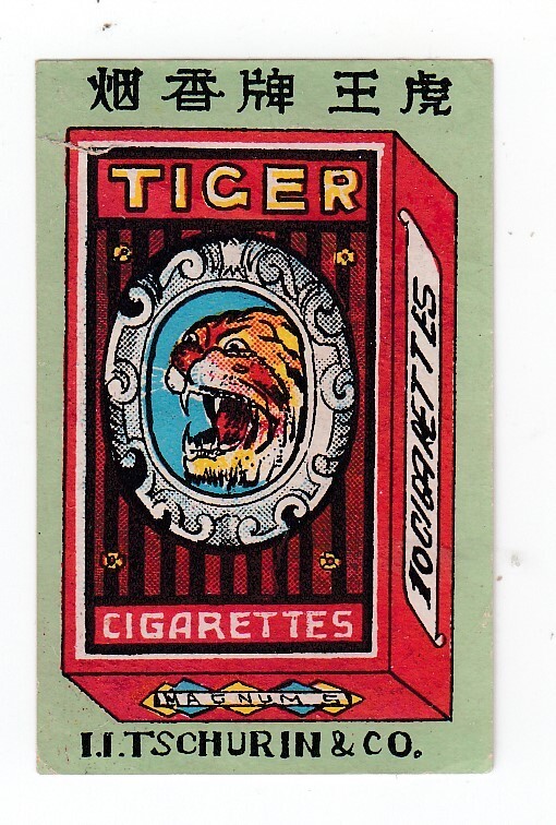  war front China, full . Match label 1 Tiger cigarette ......I. I.TSCHURIN &*CO