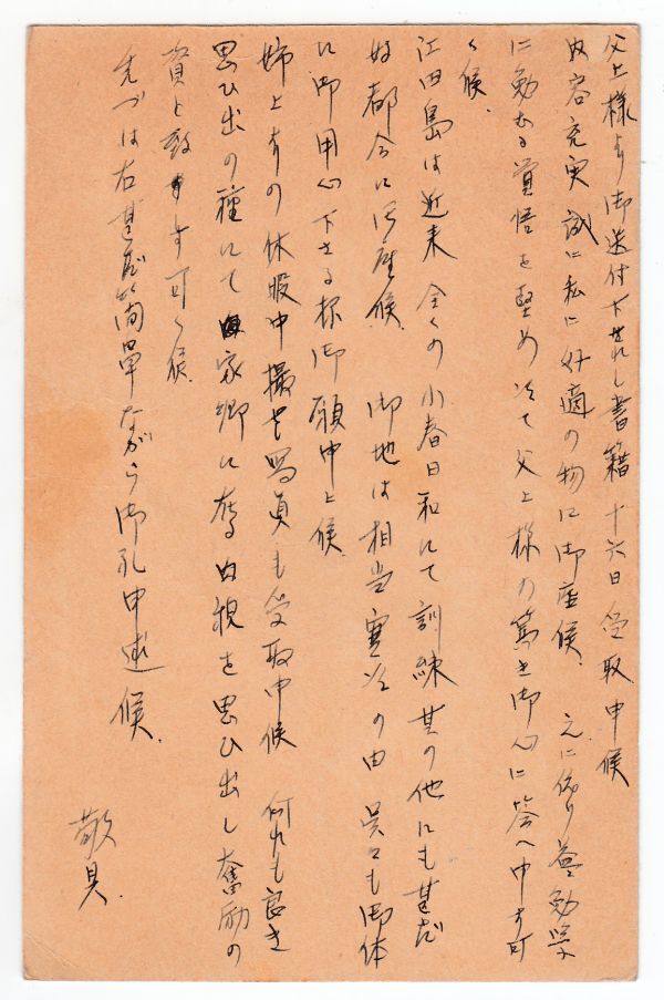 戦時資料1 江田島海軍兵学校 昭和15年１月17日、26日差出楠公はがき2通 の画像2