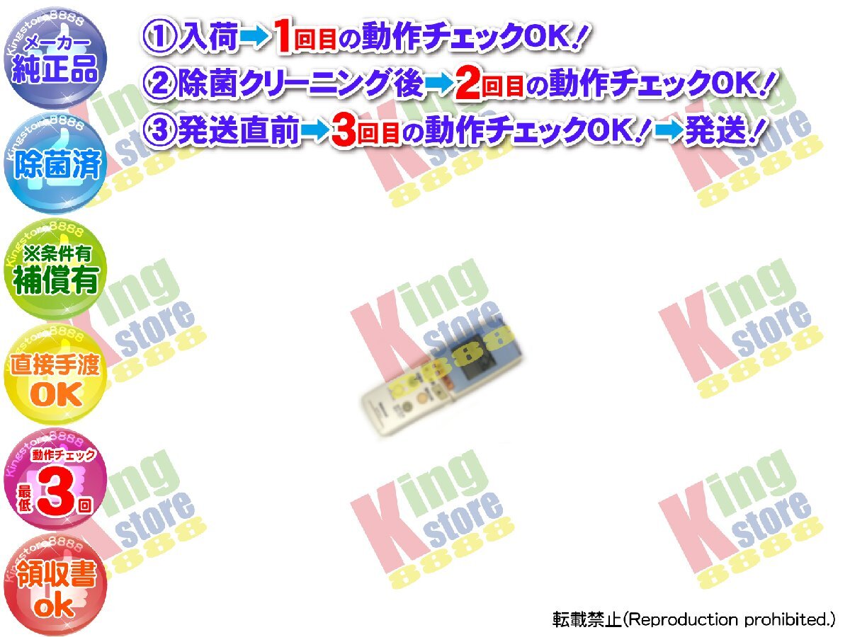 生産終了 ナショナル National 安心の 純正品 クーラー エアコン CS-MB162AC2 用 リモコン 動作OK 除菌済 即発送 安心の30日保証_画像1