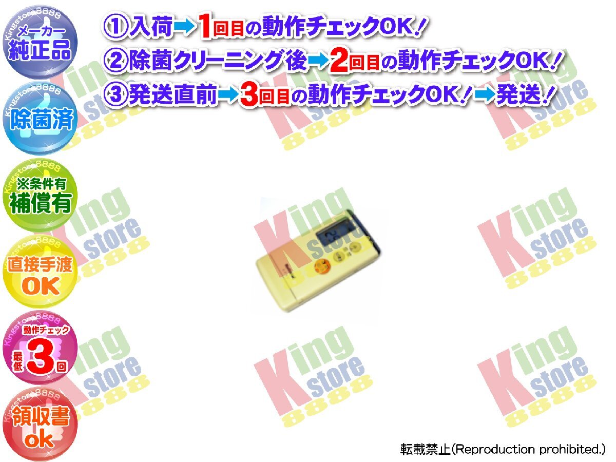 生産終了 ナショナル National 安心の メーカー 純正品 クーラー エアコン CS-G25S2-W 用 リモコン 動作OK 除菌済 即発送 安心30日保証_画像1