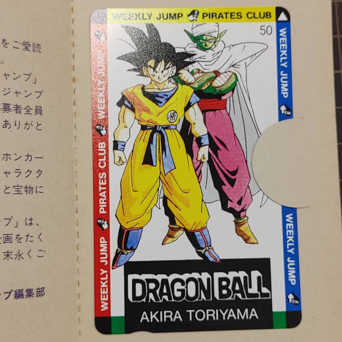 ♯4413A ドラゴンボール DRAGON BALL 鳥山明 週刊少年ジャンプ 応募者全員大サービス ★テレカ５０度数未使用の画像2